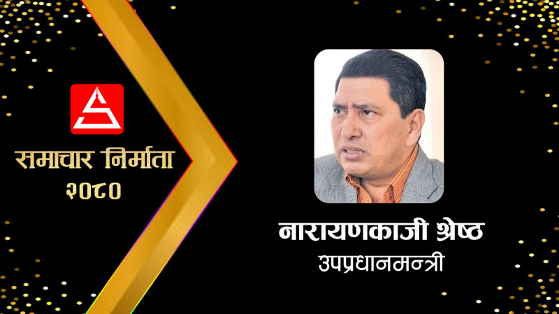 प्रहरीलाई काम गर्न दिएर अनुसन्धानको पद्धति सुधारेका नारायणकाजी